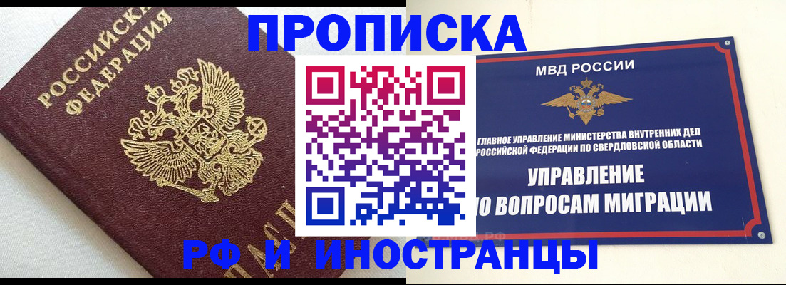 прописка ребенка в Новочеркасске
