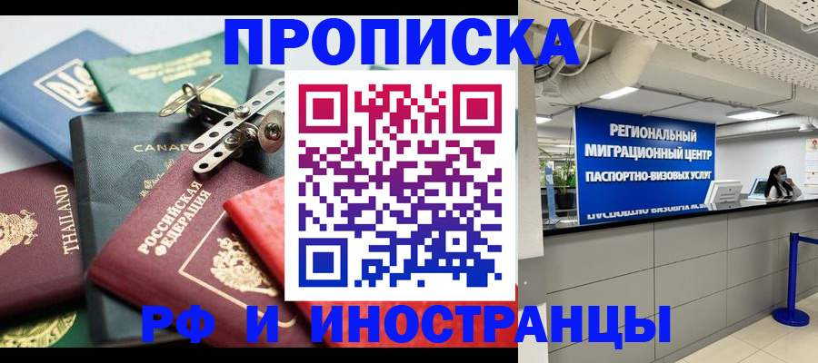 прописка для школы в Новочеркасске
