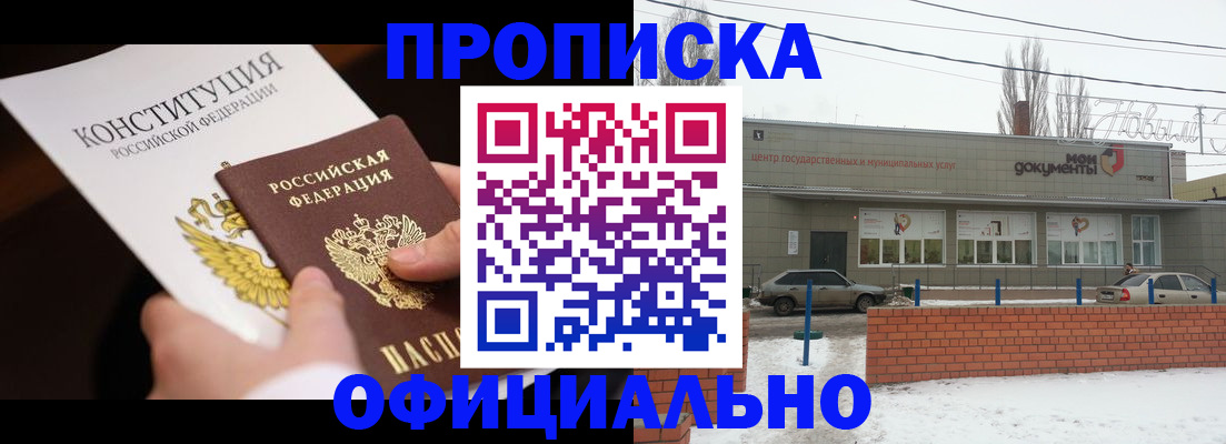 прописка паспорт в Новочеркасске