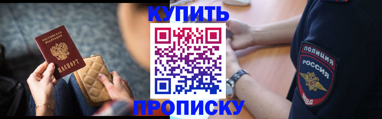временная регистрация надежно в Новочеркасске