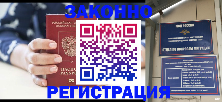 прописка гарантия в Новочеркасске