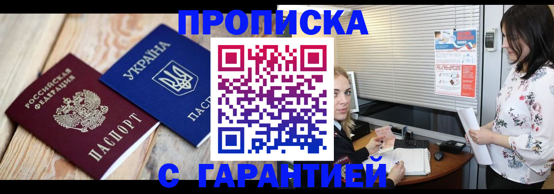 временная регистрация в Новочеркасске