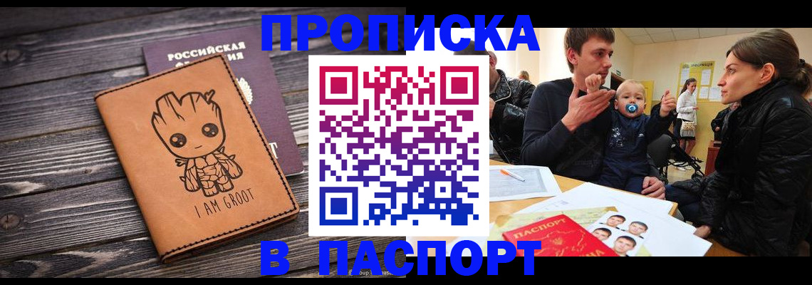 временная регистрация законно в Новочеркасске